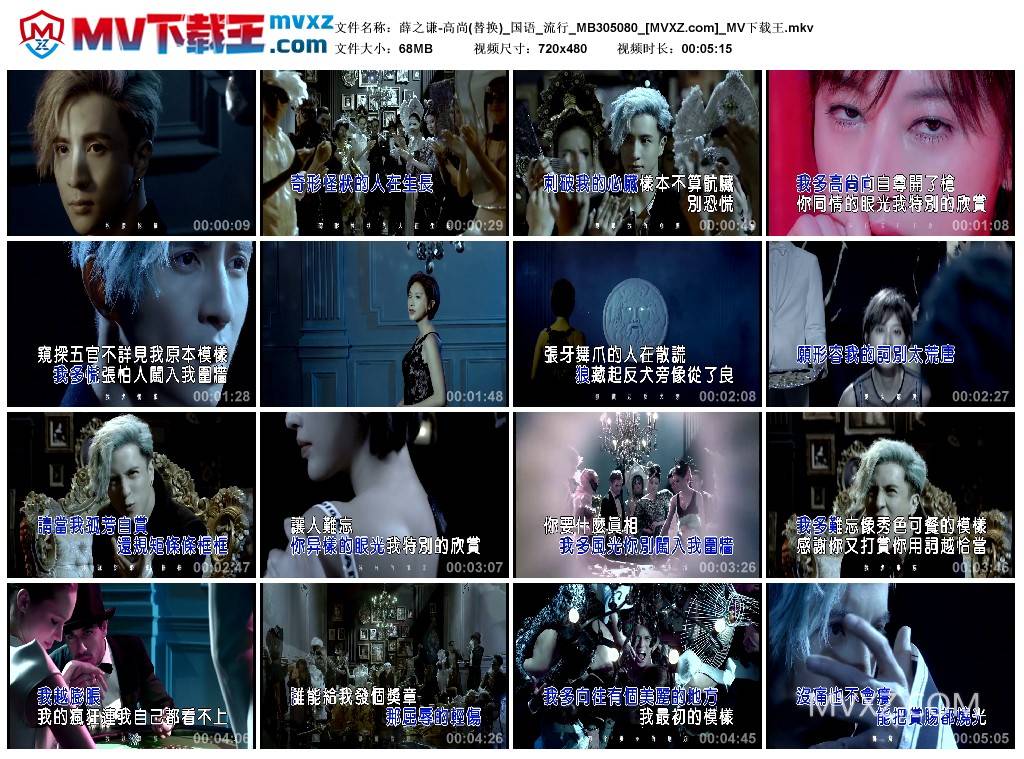 薛之谦-高尚(替换)_国语_流行_MB305080
